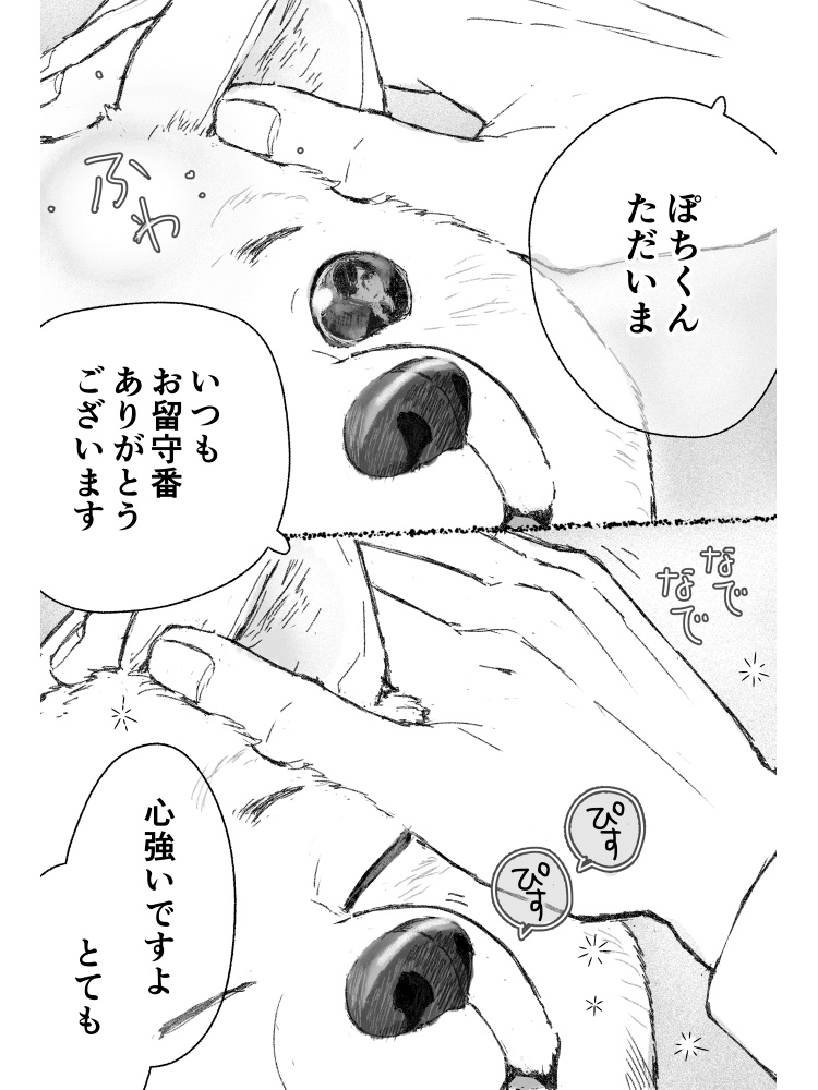 愛犬の日(5/13)のちょっと落書き
いつも必ず待っている 