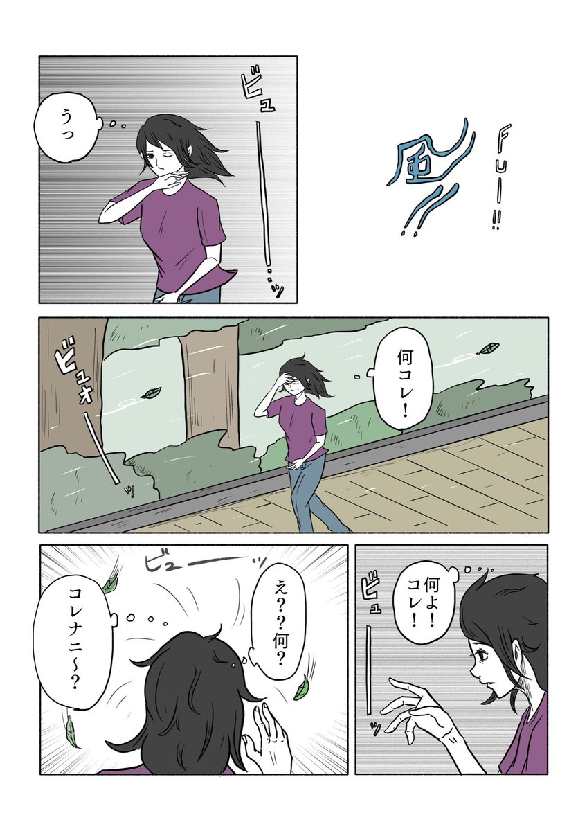 「風!!(FU〜‼︎)」