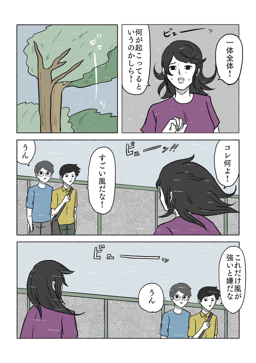 「風!!(FU〜‼︎)」
