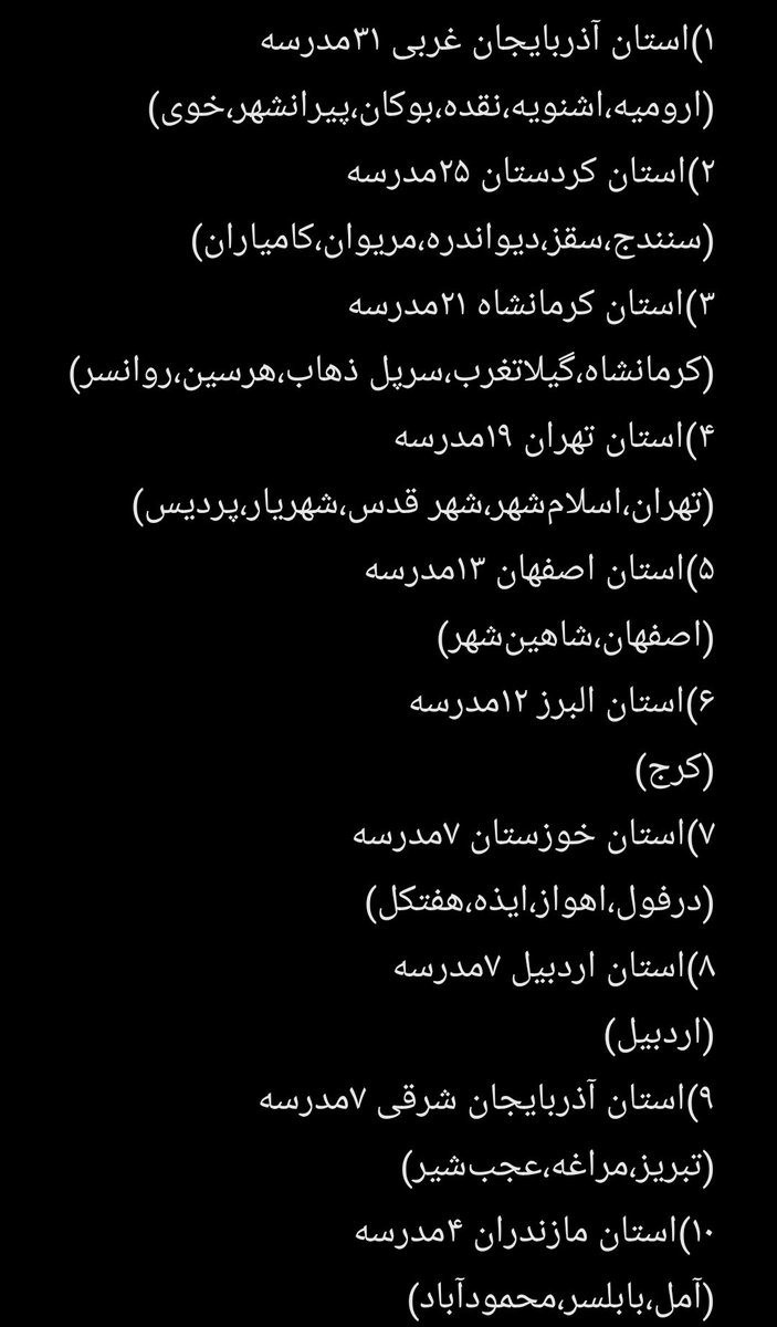 Zebr4a's tweet photo. با توجه به گزارش ها در ماه فروردین۱۴۰۲
دست کم به۱۶۲مدرسه حمله شده است
مدارس۱۲روز در ماه فروردین باز بودند که دست کم به۱۶۲مدرسه،۱۶۷بار حمله شده.
استان‌ها از بیشترین به کمترین مرتب شده‌اند.
شهرهای درگیر حمله شیمیایی در هر استان نیز نوشته شده.
#زن_زندگی_آزادی
#حملات_شیمیایی_به_مدارس https://t.co/avF8ypHlPG