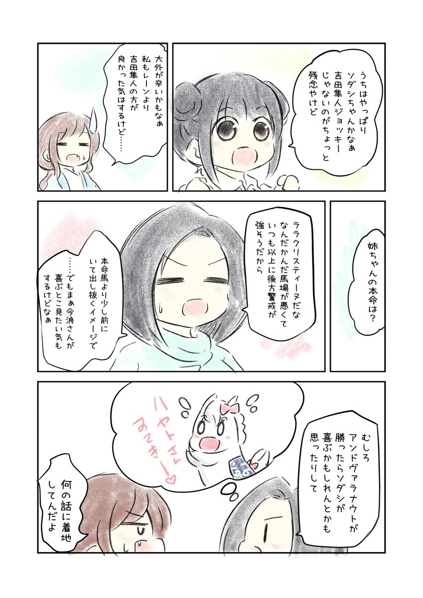 競馬好き女子達の予想バトル漫画を描きました #にじゅうまる #UMAJYO #JRA #ヴィクトリアマイル  いつもどおり、今年も読めば読むほどゴールが遠ざかる(?)予想サイトに参加中。 kakkysite.net/keibapook/2023…