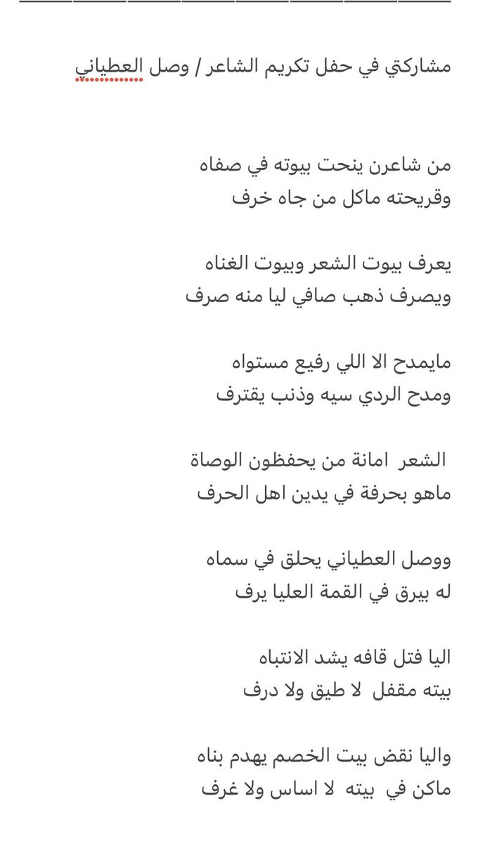 x82_d's tweet photo. مشاركتي في حفل تكريم العلم  #وصل_العطياني
@alotayyani 
وبيض الله وجه ابناء الشيخ سعد الطيار على المقام المشرف https://t.co/GL2GCCGh5J