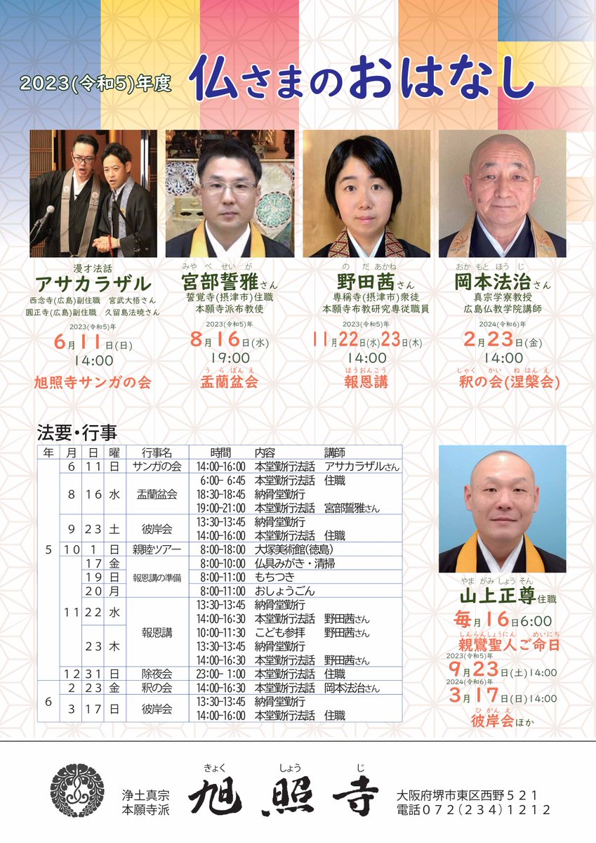 KyokushoG's tweet photo. 本年度法座一覧です https://t.co/8Es9RCV3CH