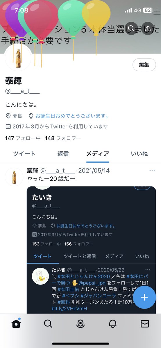 ___a_t___'s tweet photo. やったー22歳だー https://t.co/IS455q5w5Z