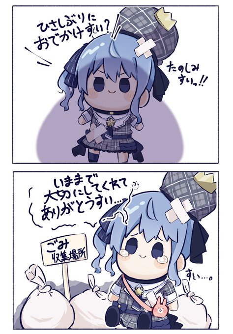 もちすいと10年後 | すいせーおぢさん☄️ さんのマンガ | ツイコミ(仮)