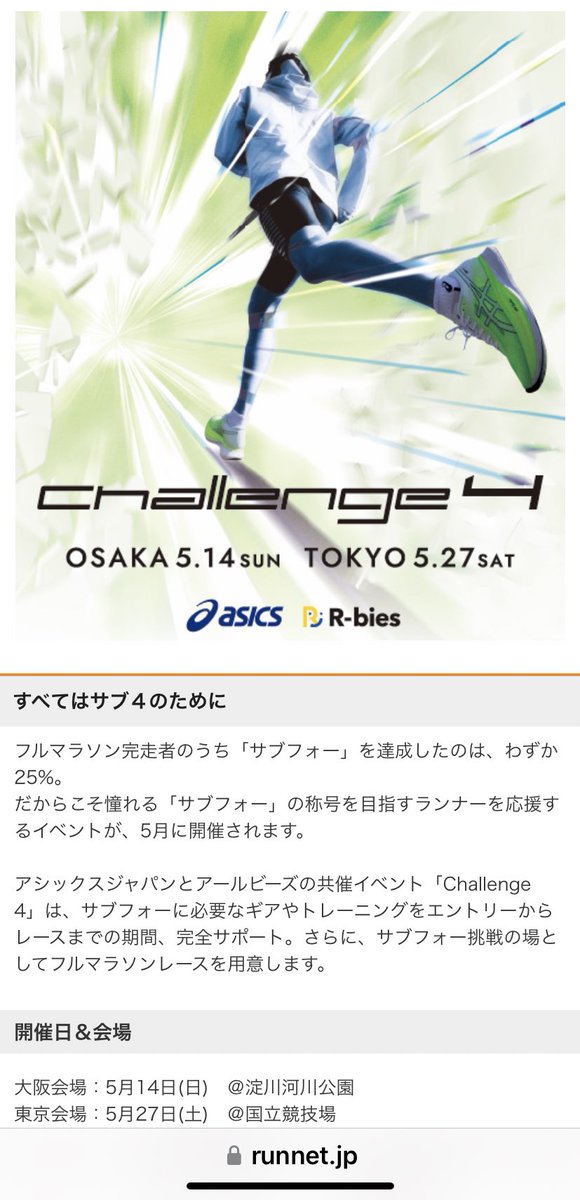 gogohappyrun's tweet image. 【すべてはサブ4のために】challenge4の応援ボランティア📣で淀川に来ました〜
あいにくの雨ですが雨も味方につけて皆さん頑張って欲しいと思います。
全力で応援します📣
走りませんがめっちゃ緊張します😅
ペーサーもバッチリです👌
#challenge4