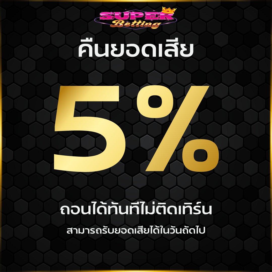 Super_Freecredi's tweet photo. 🎰🎰SuperBet🎰🎰
💸สมาชิกใหม่ ฝาก 50 รับ 100
💸ฝากแรกของวัน รับเพิ่ม 15%
💸ฝาก���ับ เพิ่ม 10% ตลอดทั้งวัน
💸คืนยอดเสีย 5% ทุกวัน
💸แนะนำเพื่อนรับสูงสุด 2.5%
สมัครสมาชิก กด https://t.co/nov7vRasvB
#50รับ100 #โปรทุนน้อย  #โปรสมาชิกใหม่  #โปรสล็อต  #สลอตแตก  #เครดิตฟรี #Superbet https://t.co/M5S3iOnUx1