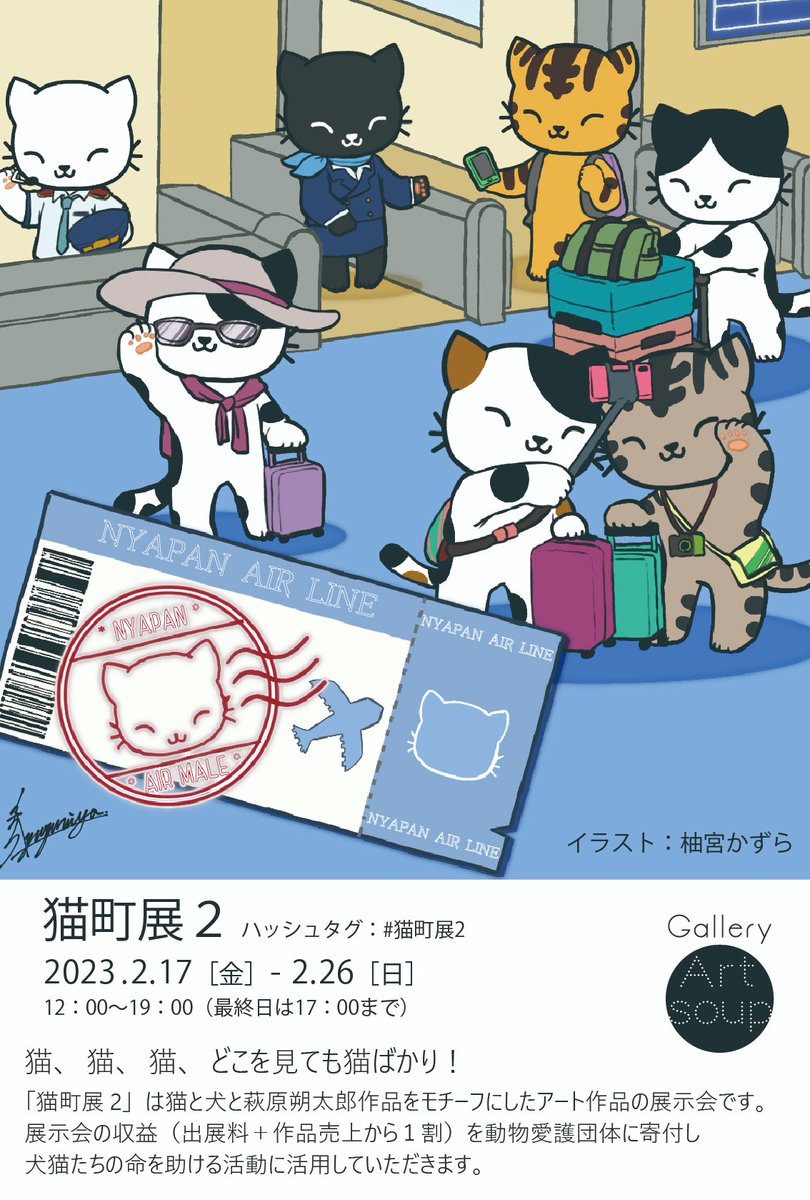 今年二月に開催しました #猫町展2　から
集まった寄付金の集計の報告です
計21200円となりました。

内訳（展示会収益から１割）
①作品売上金から1割　
作品販売203点から118110円、1割で11811円
②出展料から1割
出展作家さん21名から94000円、1割で9400円

この金額に2022年の #冷やし猫町茶