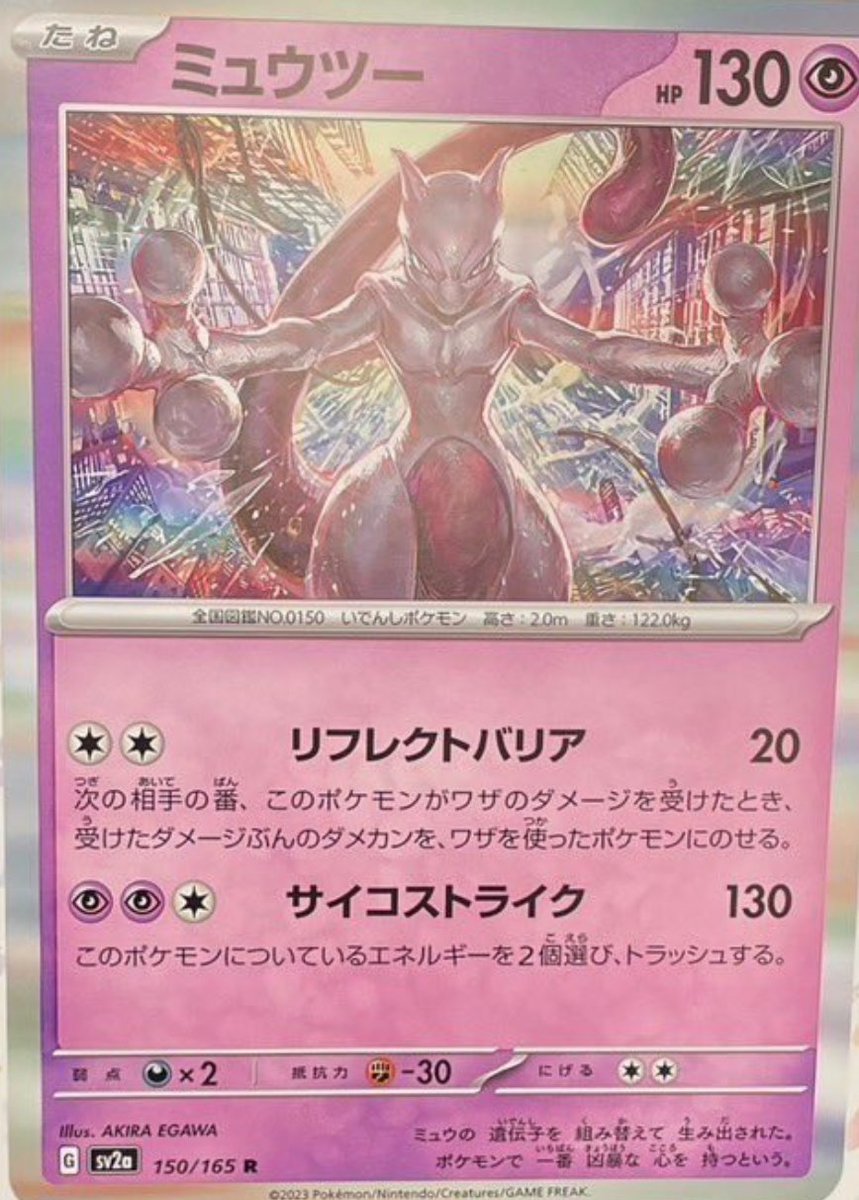新カード判明】 ポケモンカード151収録 ✓ミュウツー #ポケカ