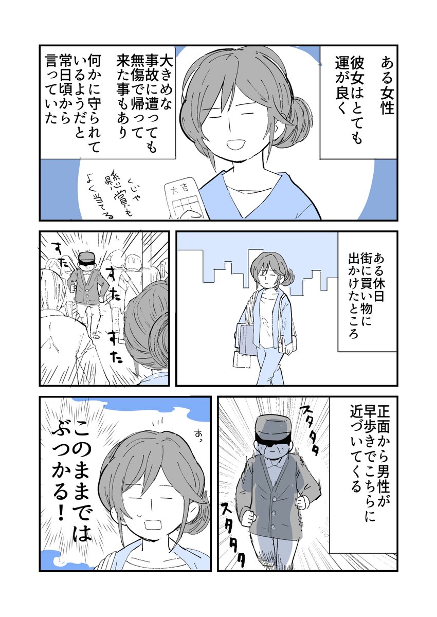 人から聞いた不思議な話を漫画にしてみた 77  #人から聞いた不思議な話を漫画にしてみた