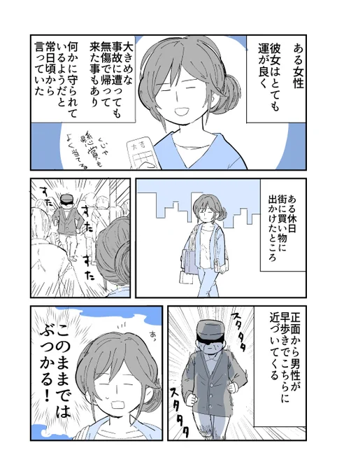 人から聞いた不思議な話を漫画にしてみた 77  #人から聞いた不思議な話を漫画にしてみた