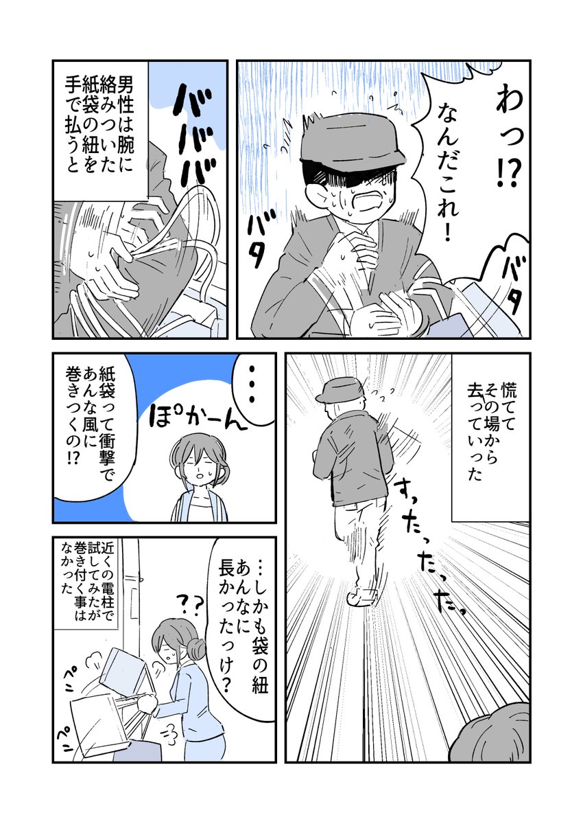 人から聞いた不思議な話を漫画にしてみた 77  #人から聞いた不思議な話を漫画にしてみた