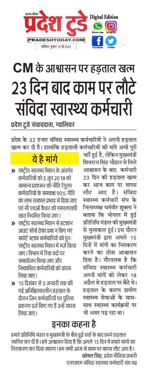 Rahulkumarshri's tweet photo. @ChouhanShivraj आपने 4 मई 2023 को NHM प्रतिनिधि मण्डल से 5जून2018 की संविदा नीति 15दिन में लागू करने का वादा किया है
माननीय आदेश जारी करें 
32000 संविदा कर्मचारी अपने 150000 परिवार के सदस्यों के साथ उम्मीद भरी निगाहों से आपको देख रहे हैं 
#वादा_नहीं_आदेश_चाहिए_एनएचएम_मध्यप्रदेश https://t.co/xwQ2FeeIXy