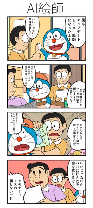 AI絵師