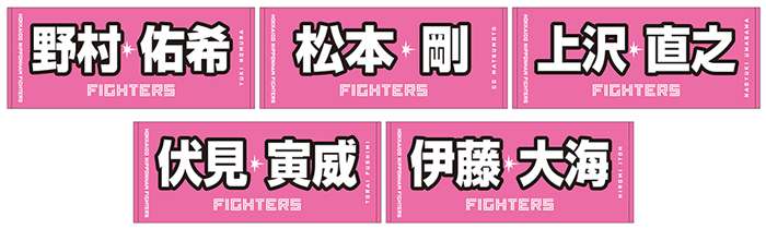 日本ハムファイターズ FAV限定グッズ フェイスタオル＆トート