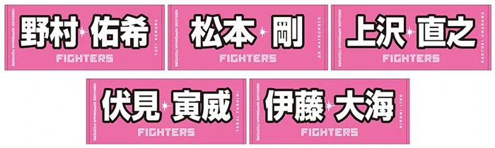 北海道日本ハムファイターズ グッズ【公式】 on X: 