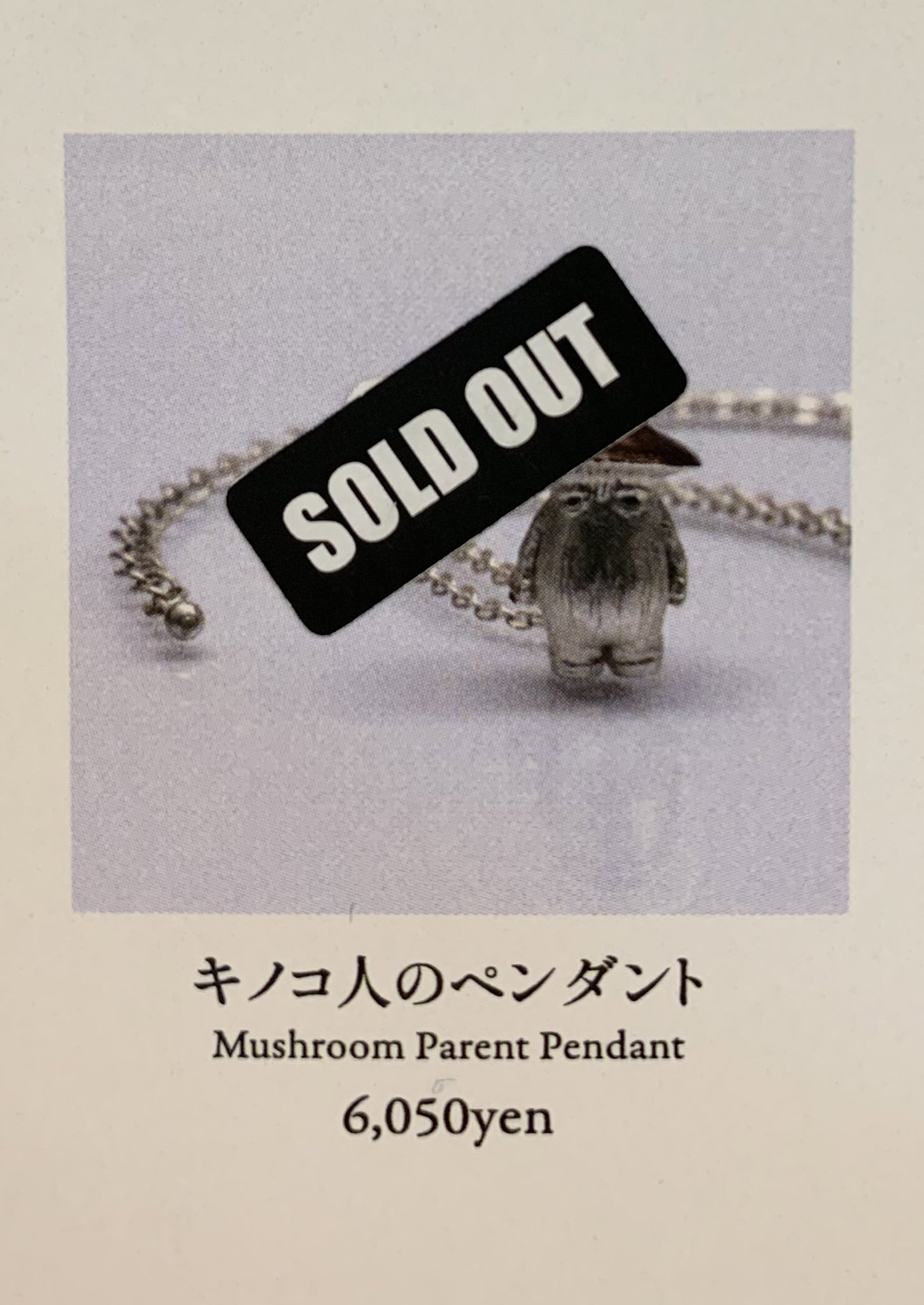 ダークソウル × TORCH TORCH キノコ人のペンダント 新品未開封 キノコ