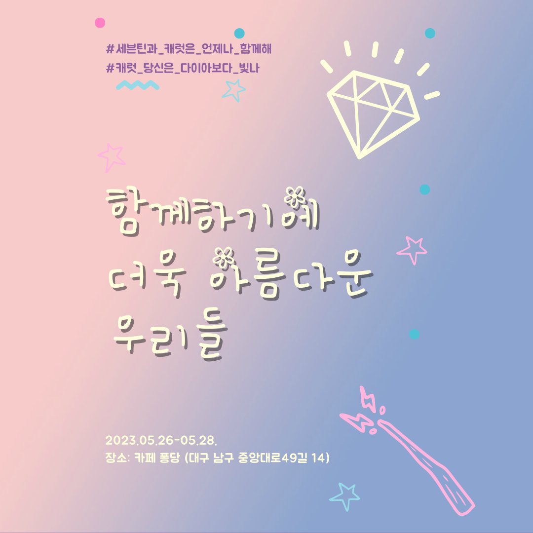 🧡세븐틴8주년생카_맙이🧡 tweet media