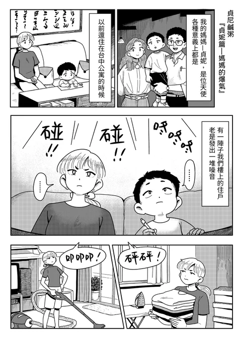 貞尼鹹粥 貞妮篇-媽媽的爆氣  母親節快樂!