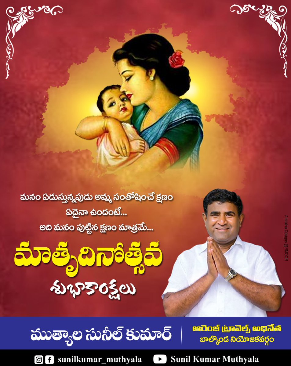 sunil_muthyala's tweet photo. మాతృదినోత్సవ శుభాకాంక్షలు https://t.co/TZg5Fx0872