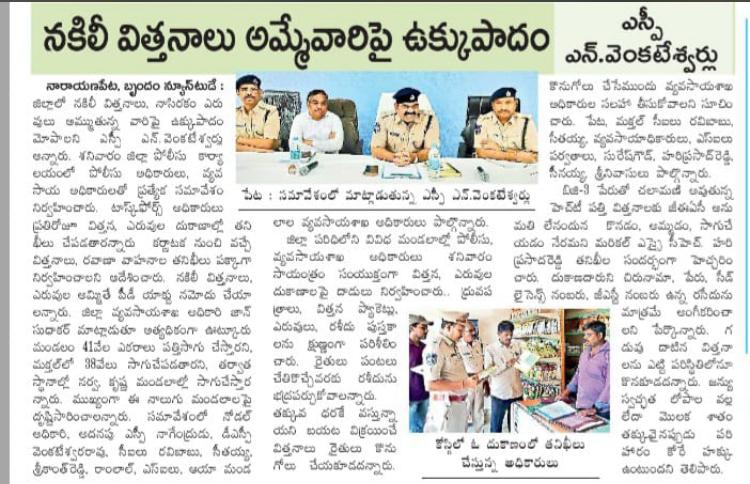 MJSudhakar8's tweet photo. Joint inspections were made with Police and Agriculture Department officers for taking necessary action on spurious seeds @harsha_koya @SRReddyTRS @SingireddyBRS https://t.co/XMqHXsFqav