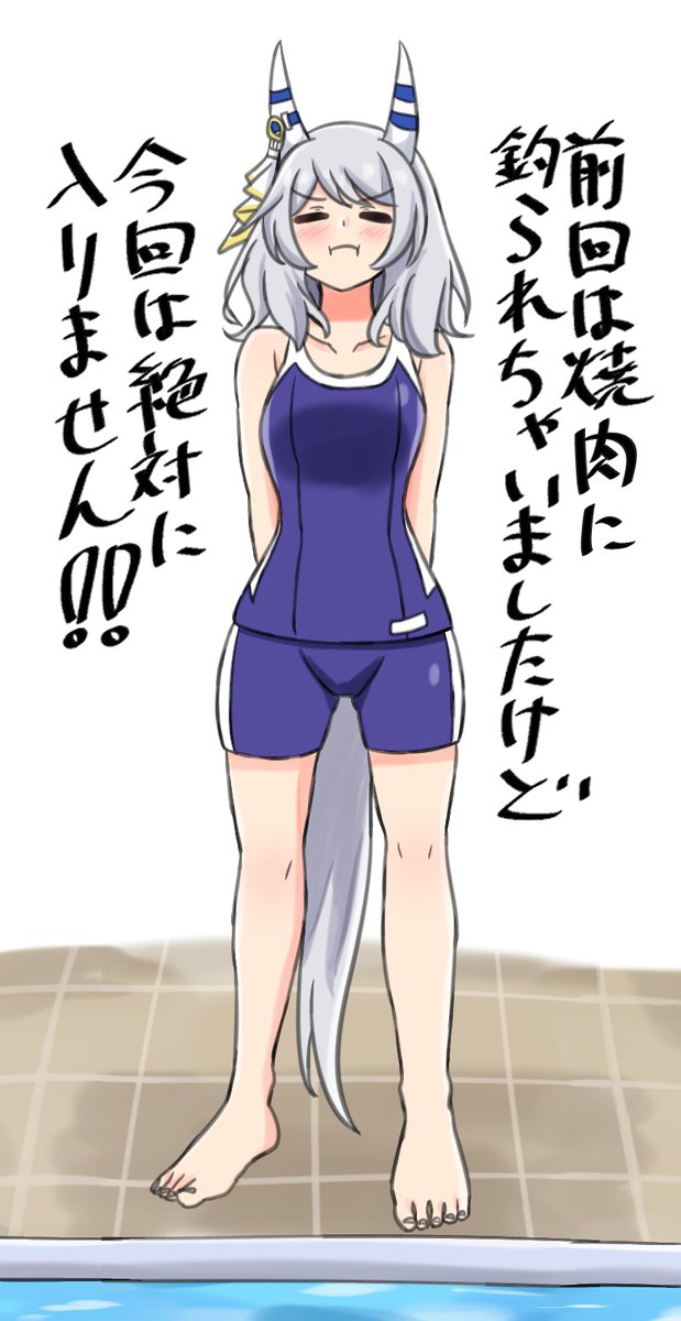 断固としてプールを拒否するミラクル #ウマ娘 #ヒシミラクル