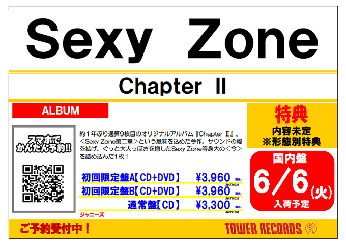 TOWER_AbenoHoop's tweet photo. 【#SexyZone】
6/7発売🌹"#セクゾ 第二章"
ニューアルバム『Chapter II』
ご予約絶賛受付中😚
▷https://t.co/b6jovEvKNu

先着購入特典は形態別🎁
#hiyune (#chilldspot) 、 #尾崎世界観 (#クリープハイプ)など個性豊かなアーティストによる書き下ろし楽曲にも注目✨

#タワジャニ
#SZ_ChapterII https://t.co/7gw4Zr9lDB