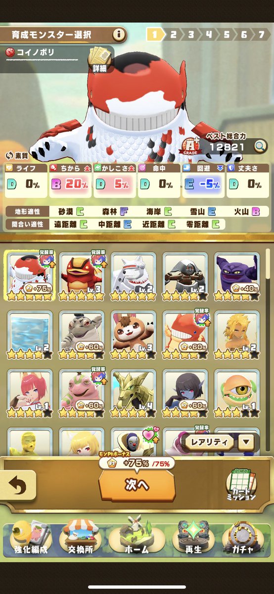 kenkentact's tweet photo. コイノボリ完凸で赤オーラ覚醒率2倍が適用されているんですが、諦めた回数も含め20回以上育成しているのに全く覚醒しない...
これは誇大広告...？
#LINEモンスターファーム
@MonsterFarm_L https://t.co/TyrF5ipTFg