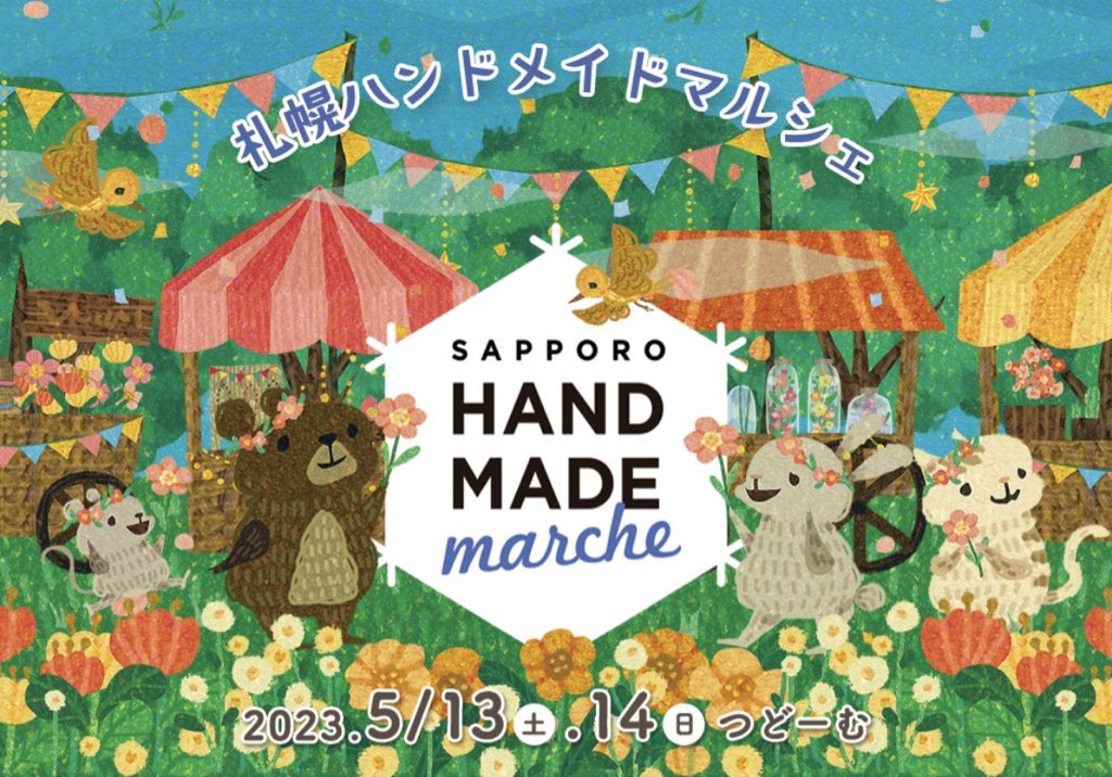 札幌ハンドメイドマルシェ⛄️5/25.26 (@sapporo_hm) / Posts / X