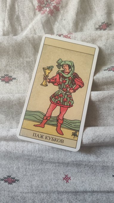 14 травня ваша #картадня у #таро це паж кубків, легкий день,легкий у починаннях, ви сповнені романтичності<a href="/tag/%D0%BA%D0%B0%D1%80%D1%82%D0%B0%D0%B4%D0%BD%D1%8F"class="tags">#картадня</a><a href="/tag/%D1%82%D0%B0%D1%80%D0%BE"class="tags">#таро</a>