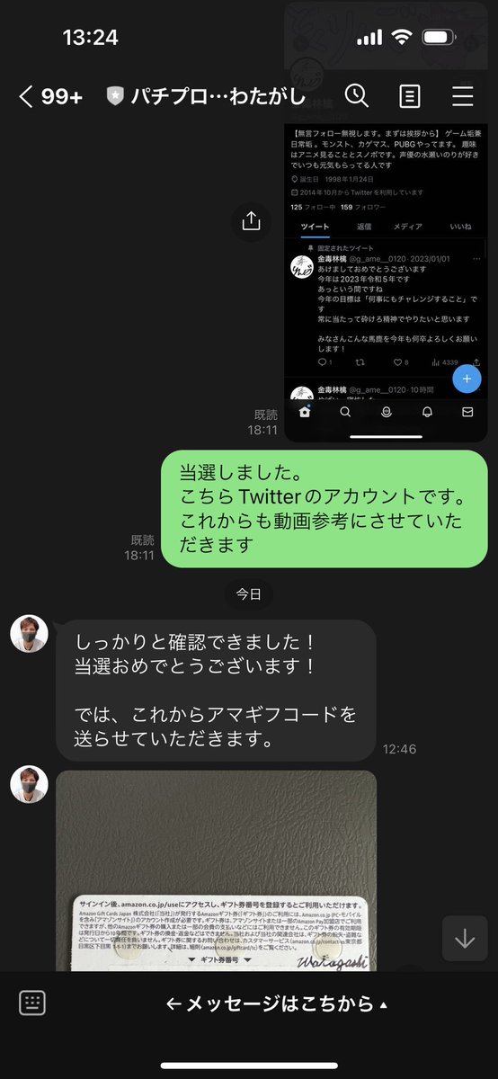 <a href="/Wata7_Official/">わたがし</a> 
わたがしさんのアマギフプレゼント企画当選して受け取り確認できました
こう言うプレゼント企画当たることないと思ってたから初めて当たって嬉しいです
ありがとうございます