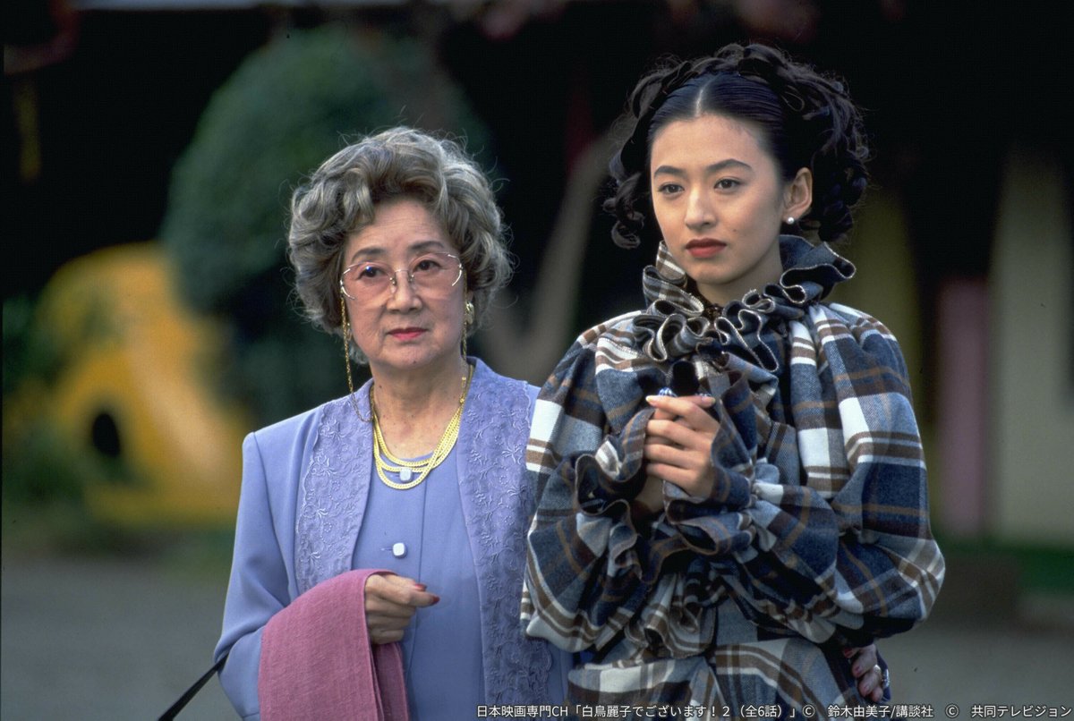 明日から放送👠 未ソフト化✨ 「#白鳥麗子でございます！2」全6話 ◇5