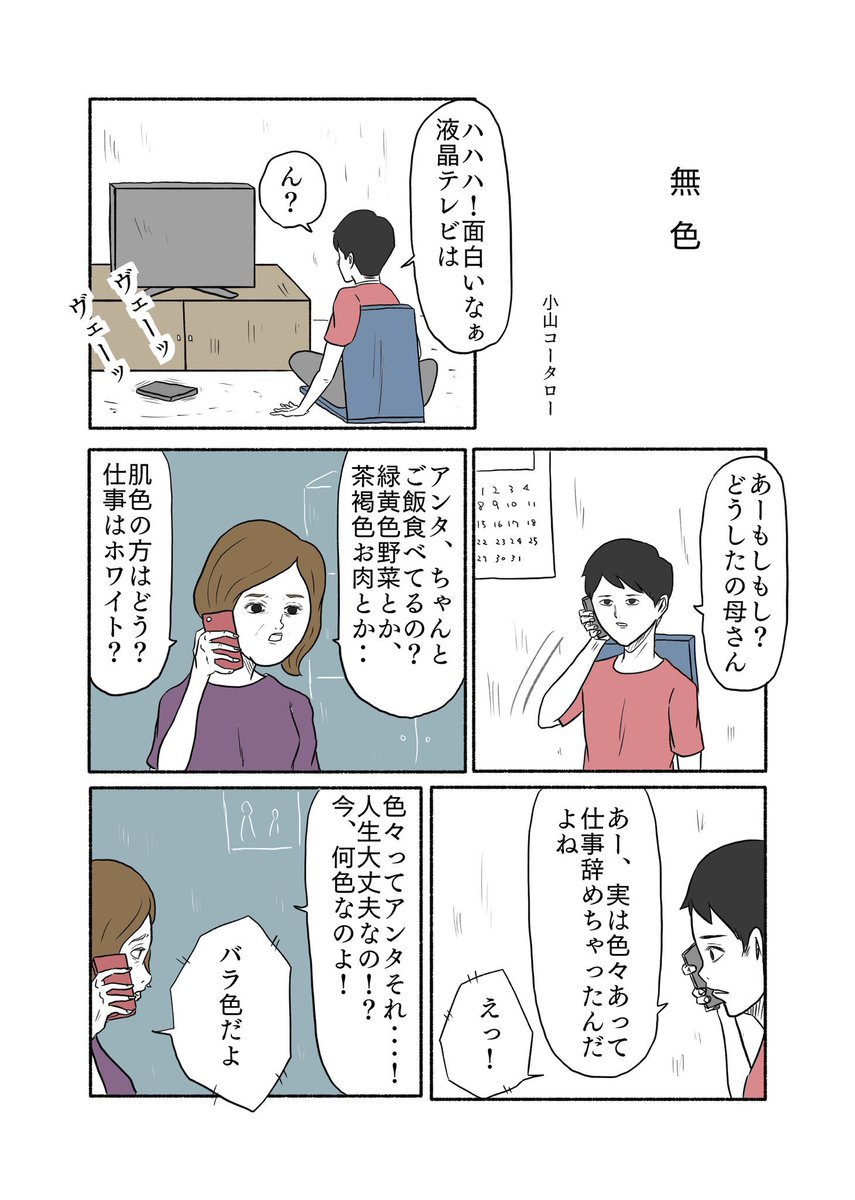 母の日漫画見つけました
