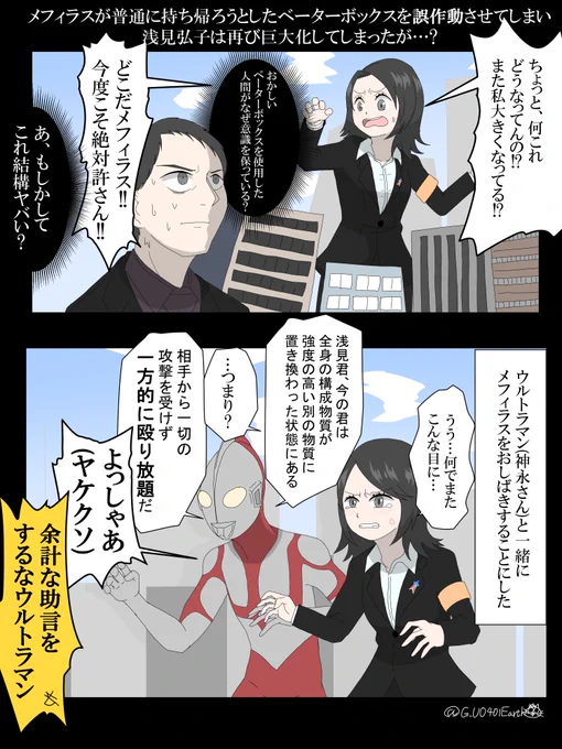 (再掲) ベーターボックスの誤作動で再び巨大化してしまった浅見分析官 #ウルトラマン #ULTRAMAN #シン・ウルトラマン