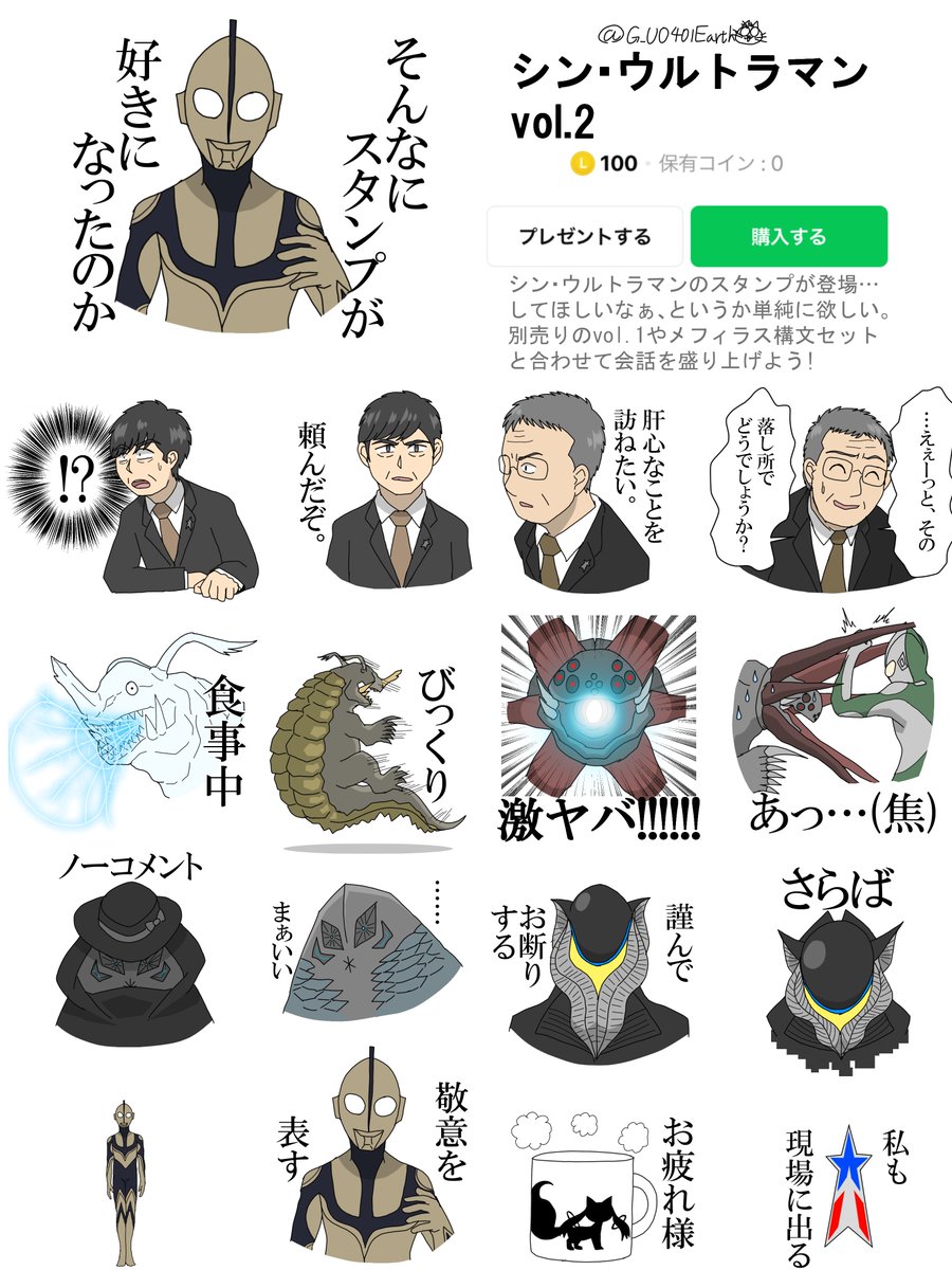 (再掲) シン・ウルトラマンのLINEスタンプが発売されたらいいのに… そんな風に考えていた時期がありました。  #ウルトラマン #ULTRAMAN #シン・ウルトラマン