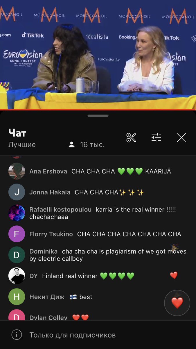 Идёт пресс-конференция Лорин, в тоже время чат: 
 #Eurovision  #EUROVISION2023   #Евровидение