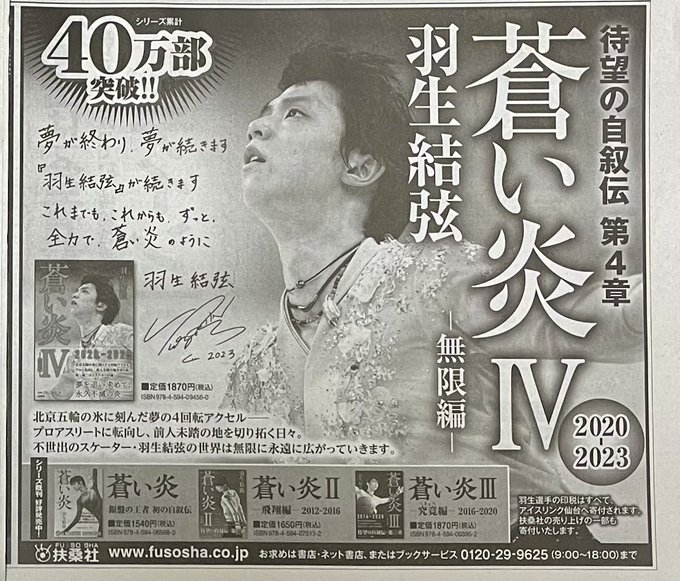 ターピさん専用 羽生結弦 新聞まとめ売③ 2018 9/1〜12/14-