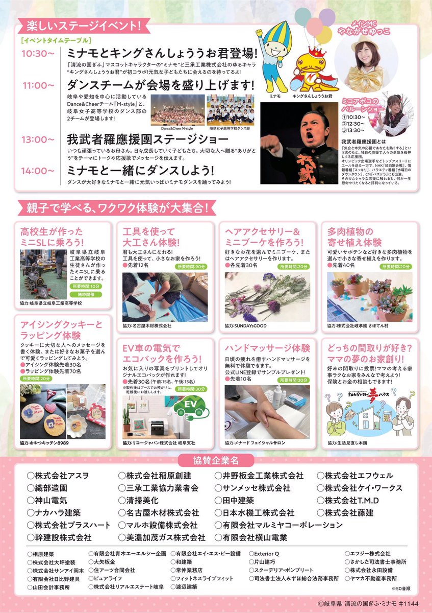 Yukiko831xxx's tweet image. おはようございます！
🌸🌸 #夢フェス 🌸🌸
5/14(日) 10:00～16:00
JR岐阜駅 アクティブG ２階

#我武者羅應援團 によるパフォーマンスや、親子わくわくブースなど、楽しい企画が盛りだくさん🎉✨

メインMCを務めます🙏✨
ぜひお越しくださいね♪

今日も一日 元気にゆっこー！
💕(♡´ᗜ｀♡)💕