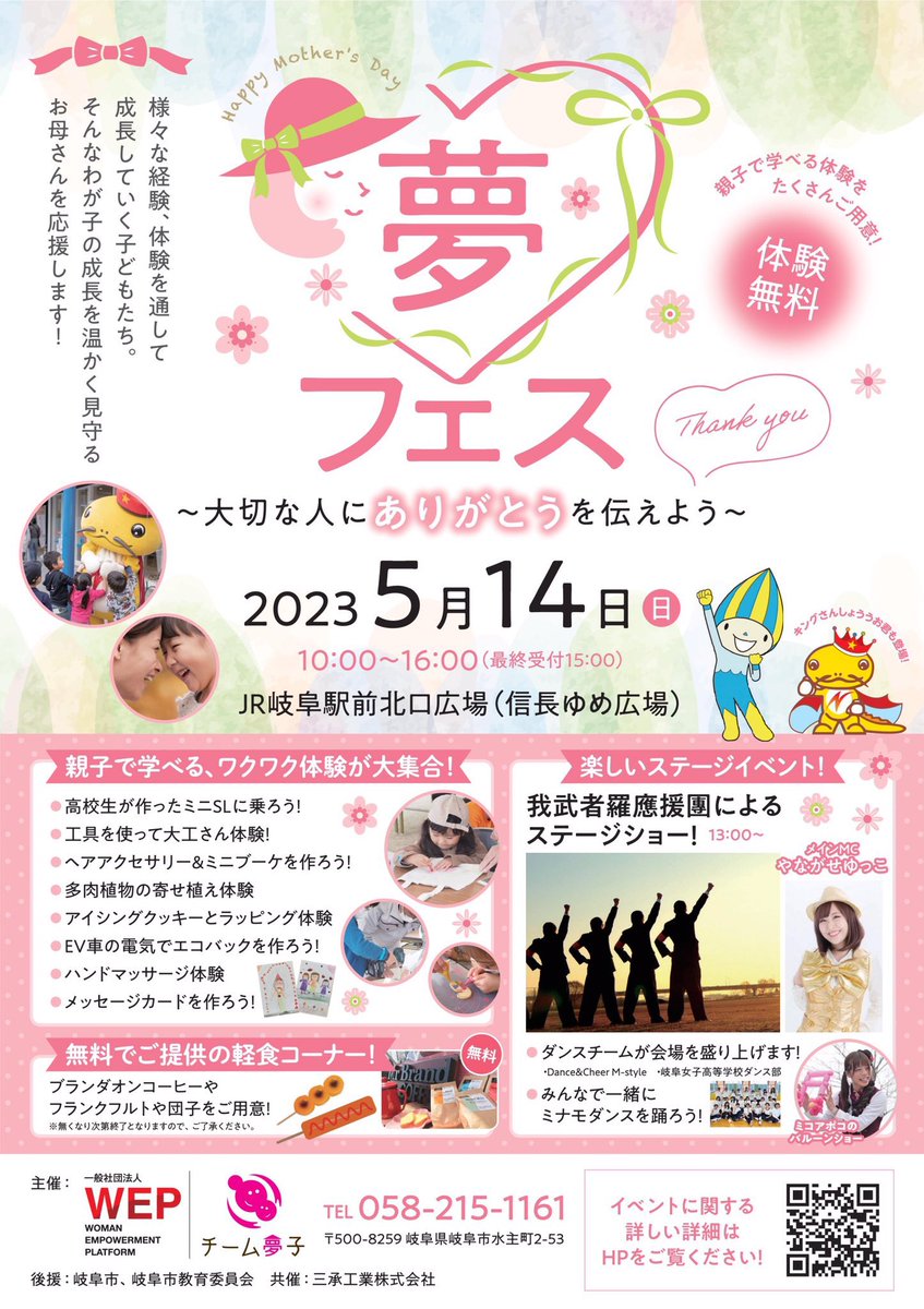 Yukiko831xxx's tweet image. おはようございます！
🌸🌸 #夢フェス 🌸🌸
5/14(日) 10:00～16:00
JR岐阜駅 アクティブG ２階

#我武者羅應援團 によるパフォーマンスや、親子わくわくブースなど、楽しい企画が盛りだくさん🎉✨

メインMCを務めます🙏✨
ぜひお越しくださいね♪

今日も一日 元気にゆっこー！
💕(♡´ᗜ｀♡)💕