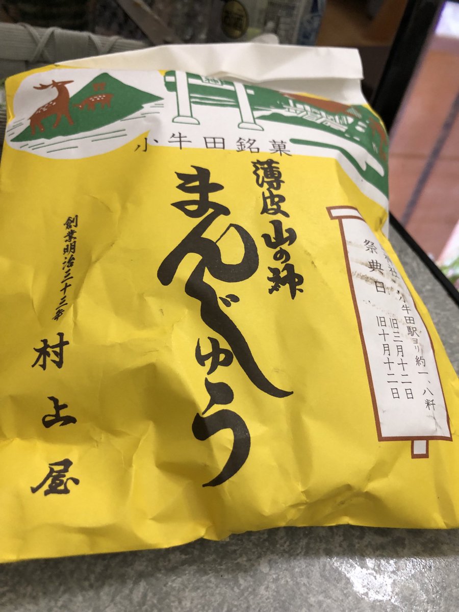 kouit60529's tweet photo. 酒のつまみに、通称小牛田饅頭。しかし、小牛田まで行かないと、ゲットできません。55年振りに再会しました。 https://t.co/y6zQKIyK0S