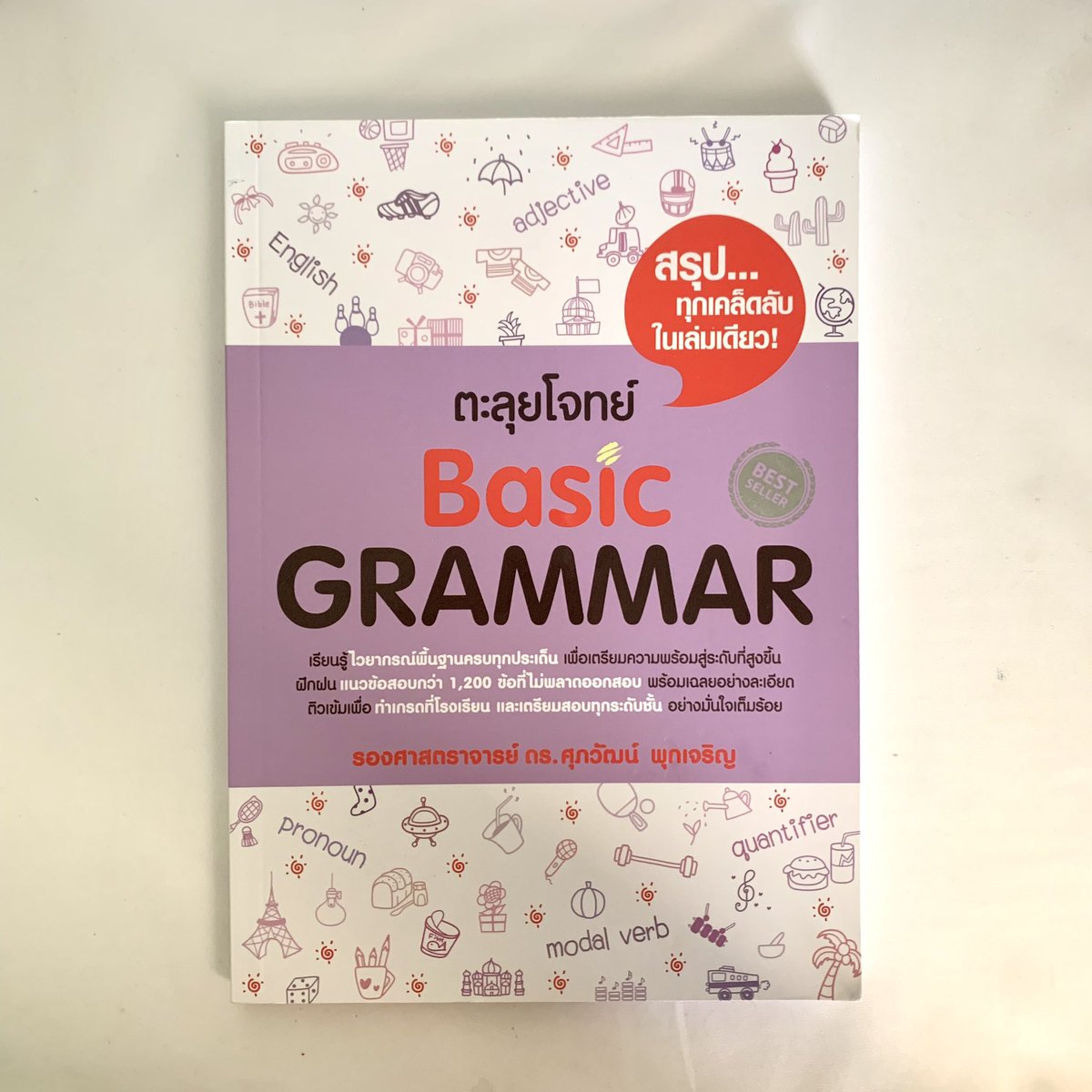 mar0stuff's tweet photo. ส่งต่อ ตะลุยโจทย์ grammar 1200 ข้อ 
ดร.ศุภวัฒน์ 🥚🪥🍞

สภาพ 100% ใหม่มากๆ เลยค่ะ ใครสนใจทักมาขอดูรูปเพิ่มเติมได้น้า

เราซื้อมา 179฿
✿ ส่งต่อ 100฿ รวมส่ง 

𝚍𝚖 𝚝𝚘 𝚘𝚛𝚍𝚎𝚛

#ส่งต่อหนังสือเรียน 
#หนังสือเตรียมสอบเข้ามหาลัย 
#dek66 #dek67 #dek68 https://t.co/uflvjXf058