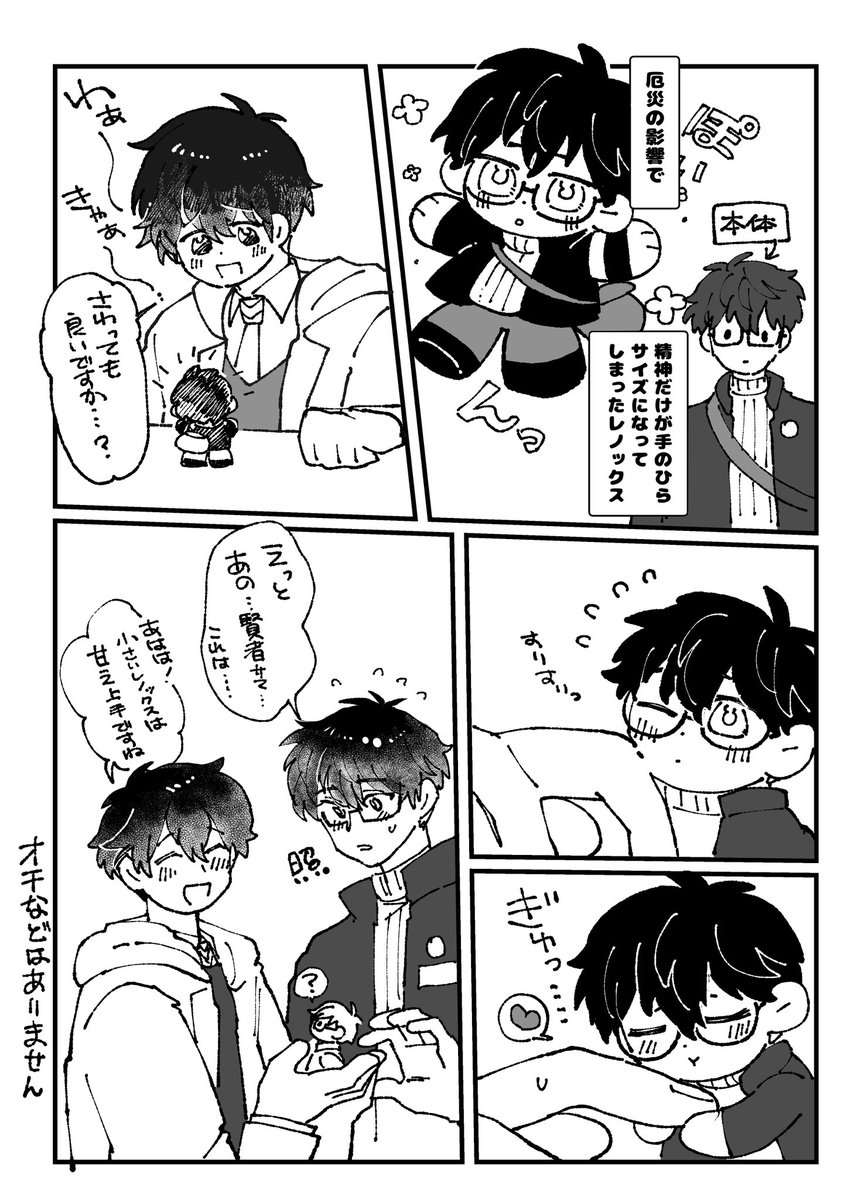 展示してた晶レノ1ページ漫画です。
レノは小さくても大きくてもかわいいのだ 
