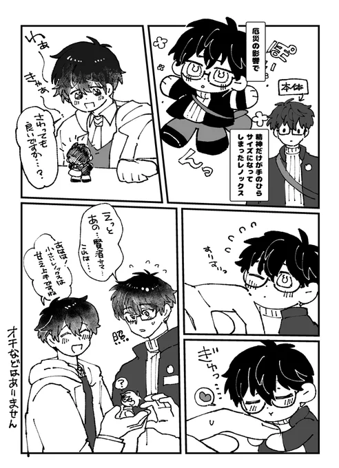 展示してた晶レノ1ページ漫画です。
レノは小さくても大きくてもかわいいのだ 