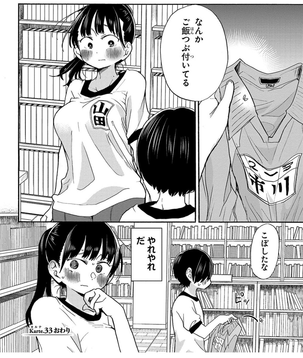 俺の初期僕ヤバトップオブ好きシーンが随分変更されてて。。。。。
この、なんで山田こんな照れてんだ?って考察して「あ、まさか匂い嗅いでた!?あ、ほっぺの米無くなってる!?あ!?山田さん!?」って感じがド級に好きだったんですが。。。アニメでの再現は難しいですか。。そうですか。。。 