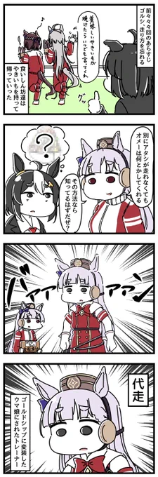 ウマ娘にされてしまったトレーナーの漫画㉓
