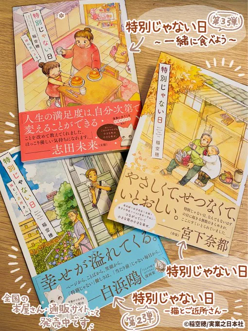 今回のお話「なりたい自分」は、第一弾「特別じゃない日」に収録されています🙇‍♂️ 【実業之日本社様書籍ページ】 「特別じゃない日」■https://bit.ly/3XtxYxy 「特別じゃない日 猫とご近所さん」■https://bit.ly/3YGjNGI 「特別じゃない日 一緒に食べよう」■