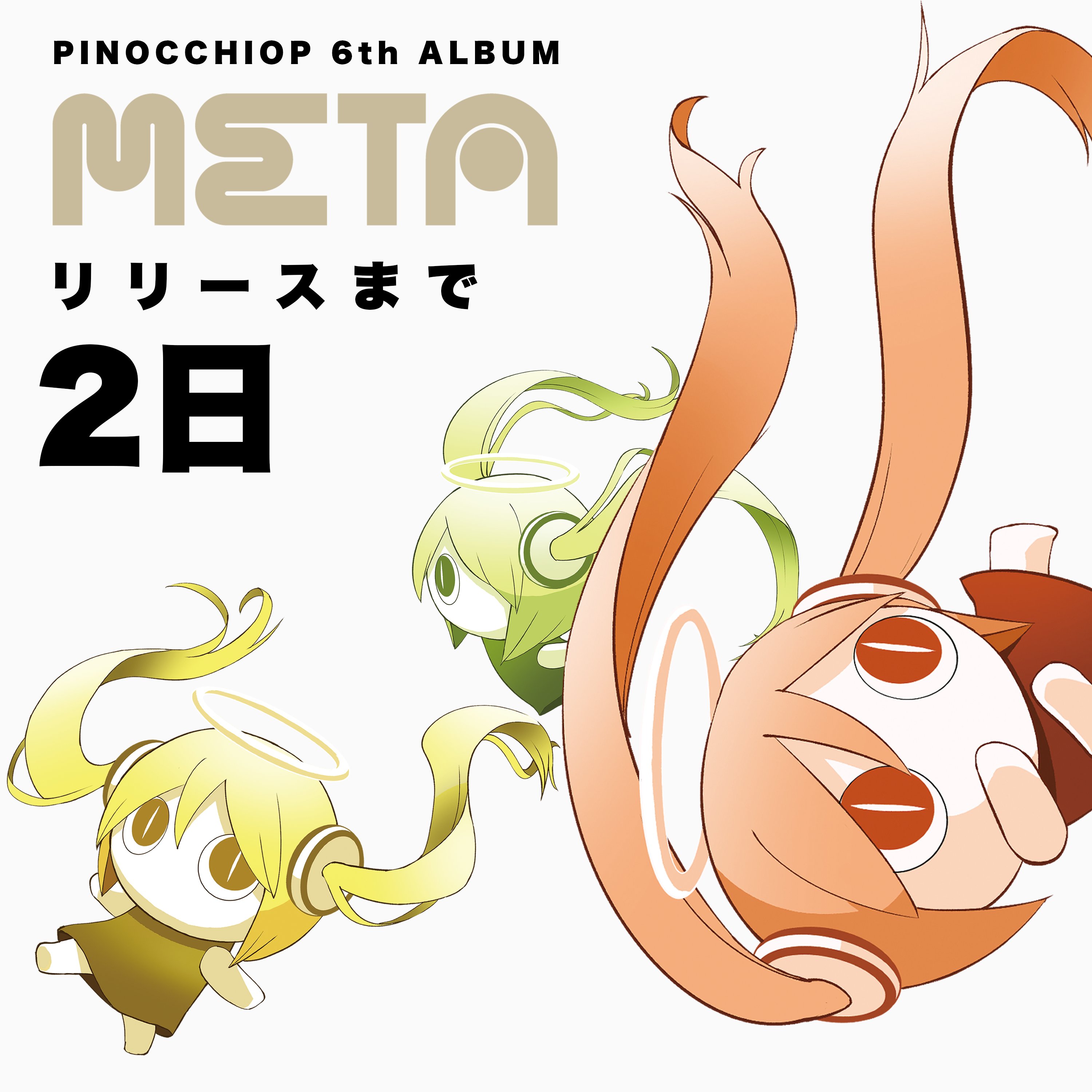 ピノキオピー META サイン入り ピノキオピー on X: 