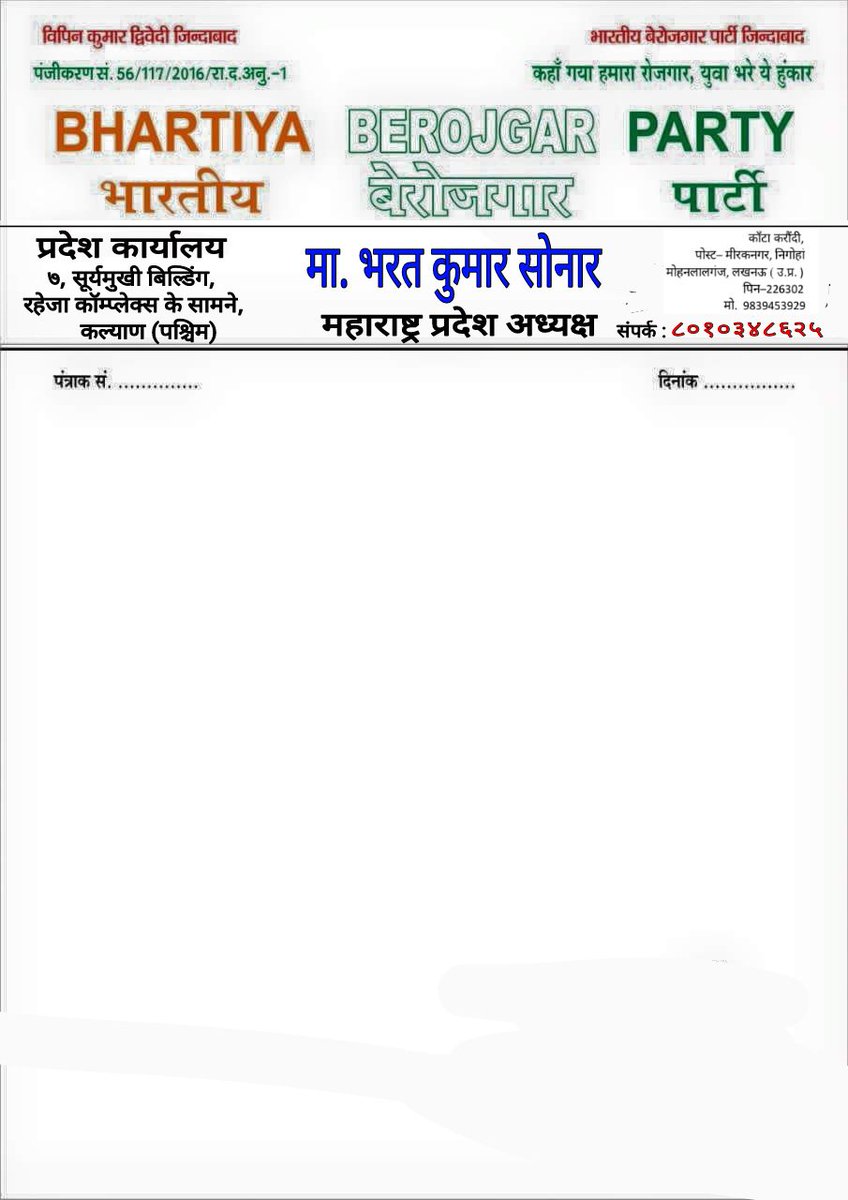 जय बी बी पी