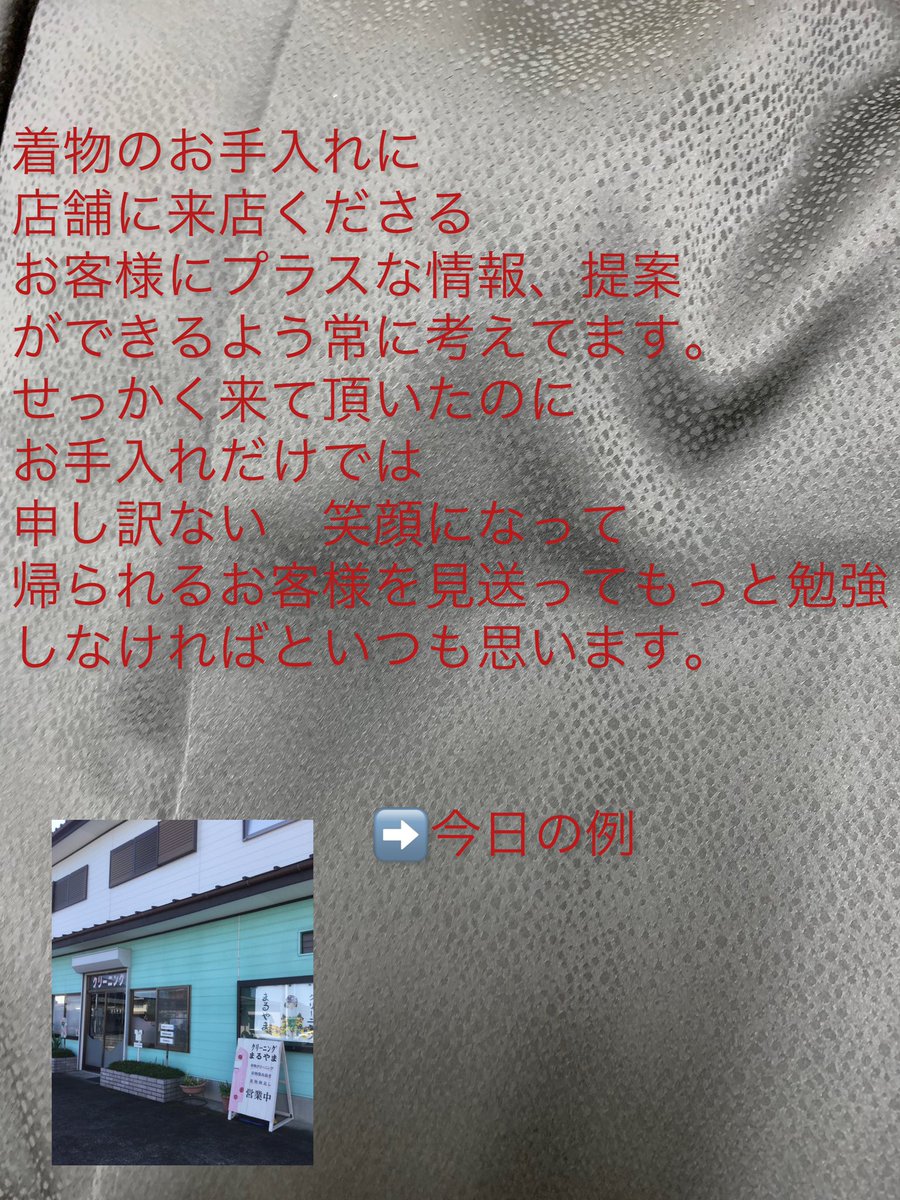 maruyama_cl's tweet photo. 着物のお手入れだけでなく
お客様と色んな話をして繋げていく
情報をお伝えする
着物を楽しんでもらいたい

#きもの
#着物クリーニング
#着物を楽しむ https://t.co/qUgRrFMFA4