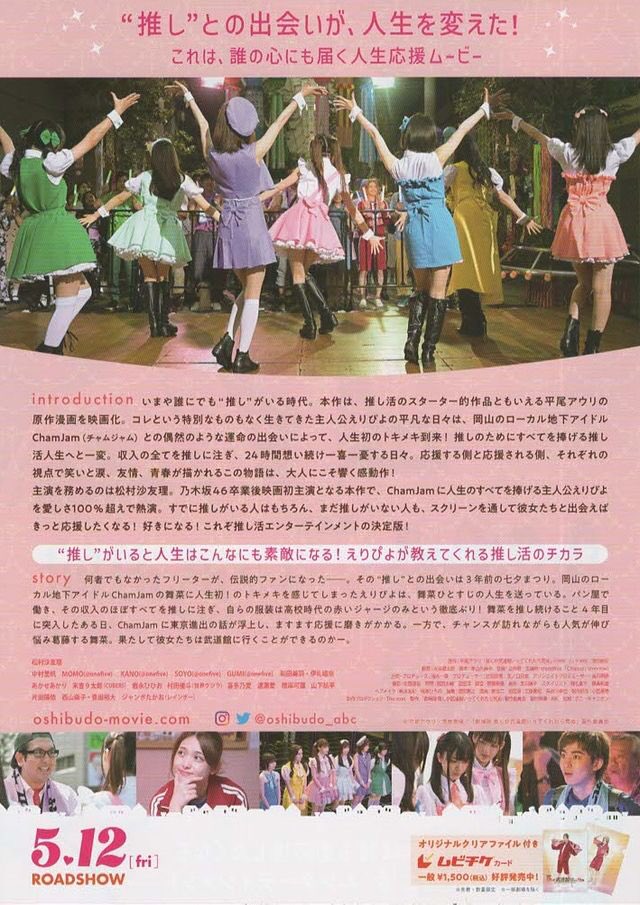 maremarecat's tweet image. 劇場版　推しが武道館いってくれたら死ぬ
@oshibudo_abc 
oshibudo-movie.com
#劇場版推し武道
2023/日本
配給@ponycanyon_eiga 
@wald_9 
2023.5.14 15:10
#KentaroOhtani #大谷健太郎
#SayuriMatsumura #松村沙友理
#HimenaIrei #伊礼姫奈
#RihoNakamura #中村里帆
#MiuWada #和田美羽